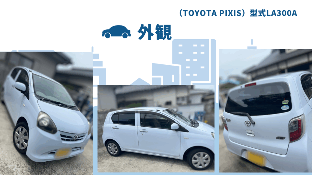 トヨタ　ピクシス　型式LA300A