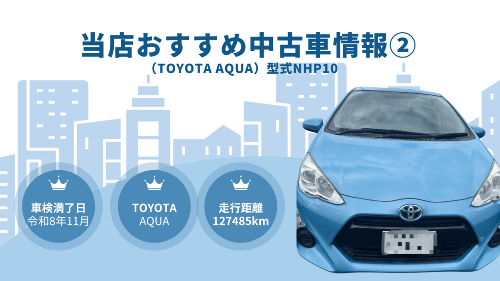 トヨタ　アクア　型式NHP10