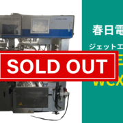 ジェットエアー式除水機