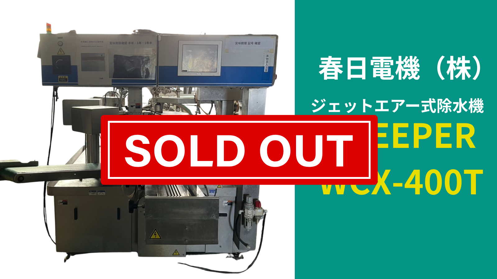 ジェットエアー式除水機