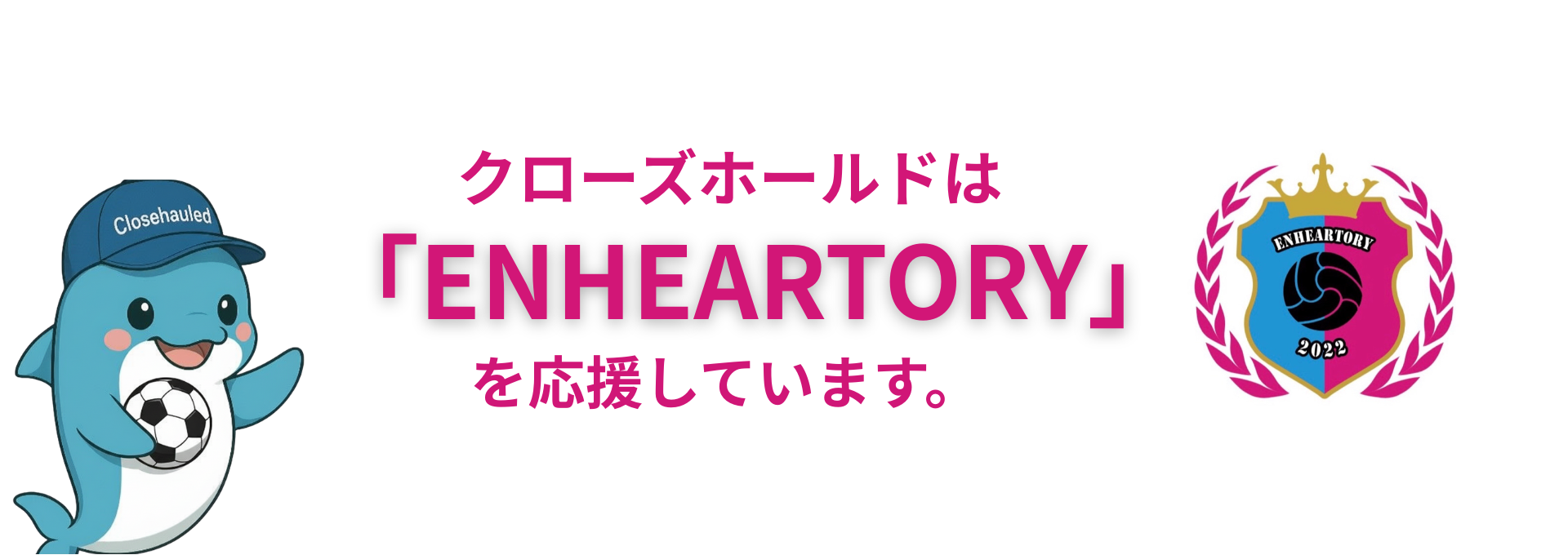ENHEARTORY ロゴ