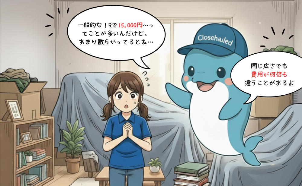 片付け費用のイメージ