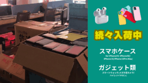 スマホケース大量入荷中