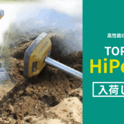 高性能GNSS受信機-TOPCON-HiPer-SR-2