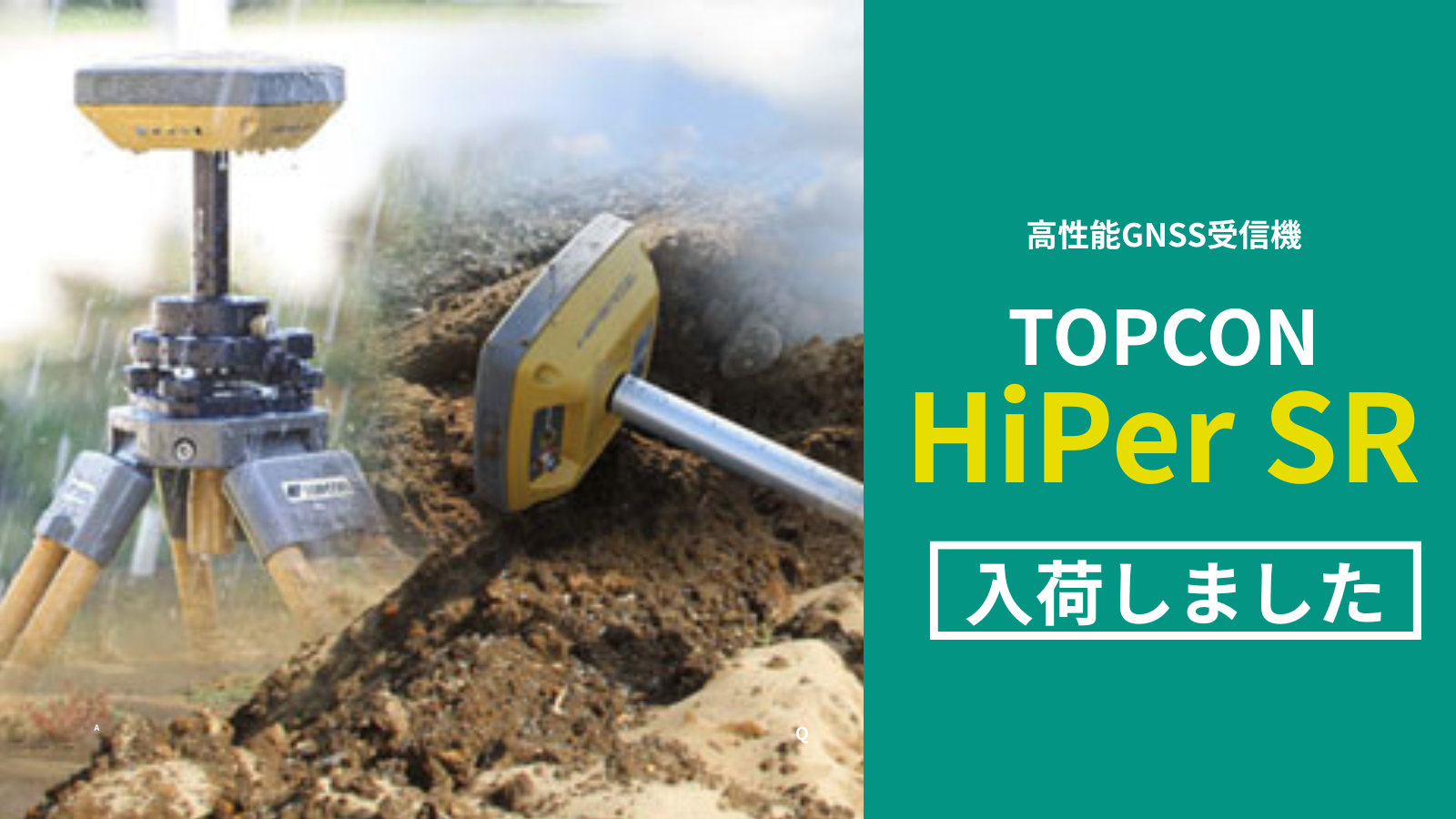 高性能GNSS受信機-TOPCON-HiPer-SR-2